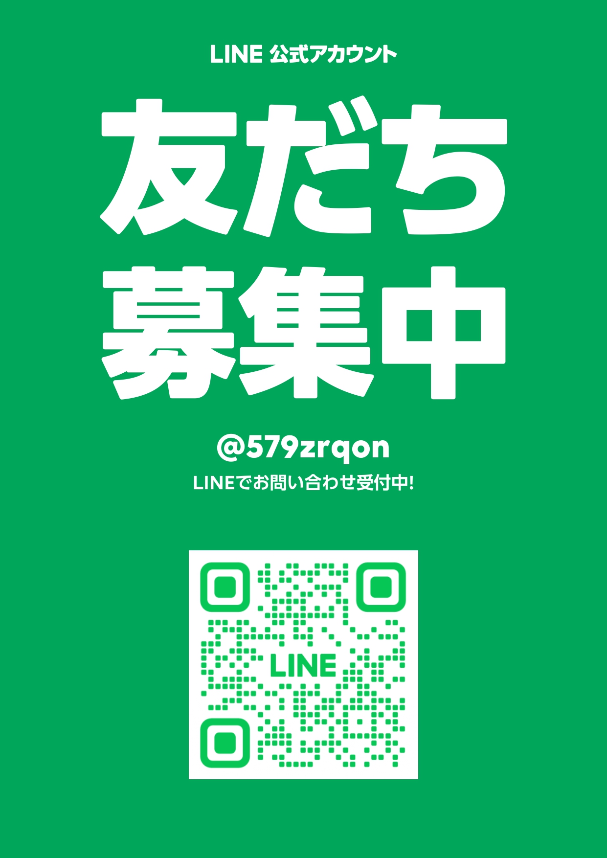 LINE公式アカウントを開設しました。 - 株式会社アドバンスSC
